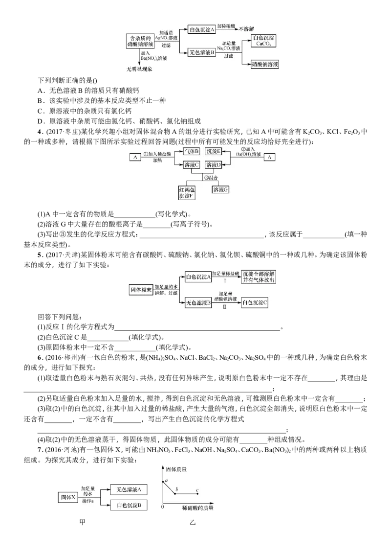 题型复习（二）推断题_初中化学_01.人教版初中化学_07.初中化学中考总复习_2018年中考化学一轮复习课件+测试_2018年中考化学一轮复习课件+测试：题型复习（二）推断题(共2份打包)