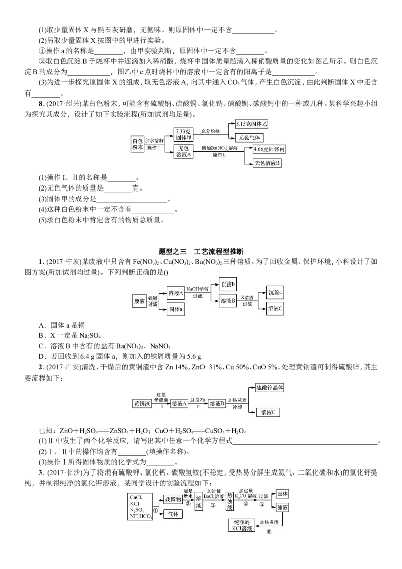 题型复习（二）推断题_初中化学_01.人教版初中化学_07.初中化学中考总复习_2018年中考化学一轮复习课件+测试_2018年中考化学一轮复习课件+测试：题型复习（二）推断题(共2份打包)