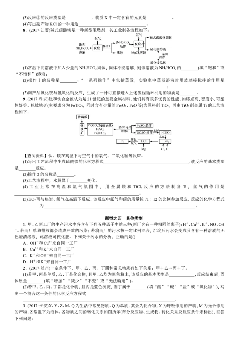 题型复习（二）推断题_初中化学_01.人教版初中化学_07.初中化学中考总复习_2018年中考化学一轮复习课件+测试_2018年中考化学一轮复习课件+测试：题型复习（二）推断题(共2份打包)