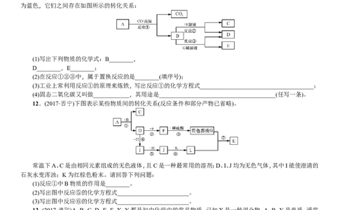题型复习（二）推断题_初中化学_01.人教版初中化学_07.初中化学中考总复习_2018年中考化学一轮复习课件+测试_2018年中考化学一轮复习课件+测试：题型复习（二）推断题(共2份打包)