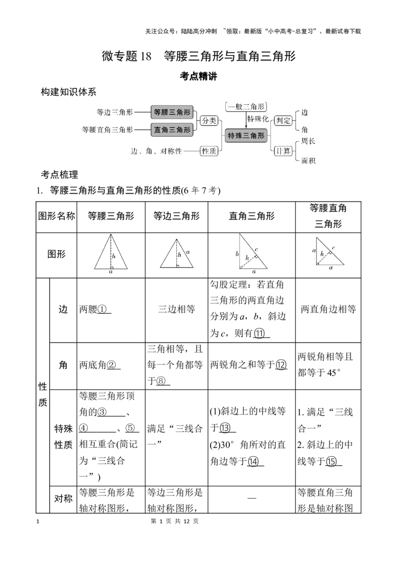 2025年中考数学总复习18微专题等腰三角形与直角三角形学案（含答案）_02中考总复习（2026版更新中）_02-数学-中考总复习_2025中考复习资料