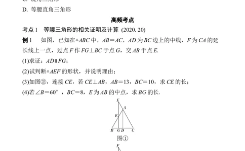 2025年中考数学总复习18微专题等腰三角形与直角三角形学案（含答案）_02中考总复习（2026版更新中）_02-数学-中考总复习_2025中考复习资料
