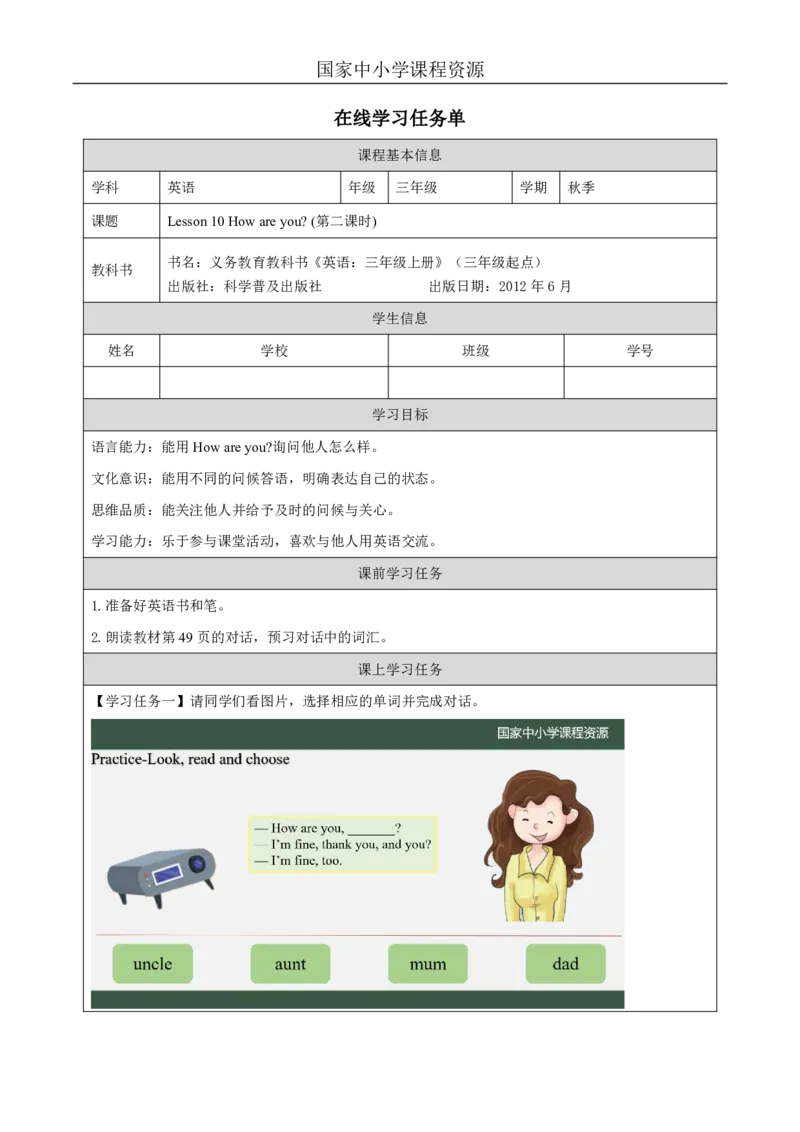 29Lesson10Howareyou？(2)_国家课_学习任务单_26春四年级上下册人教版_四上英语合集人教版PEP英语四年级上册新教材（教学视频+课件+动画+音频+练习+教案）_17练习资料_《小学英语》