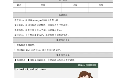29Lesson10Howareyou？(2)_国家课_学习任务单_26春四年级上下册人教版_四上英语合集人教版PEP英语四年级上册新教材（教学视频+课件+动画+音频+练习+教案）_17练习资料_《小学英语》