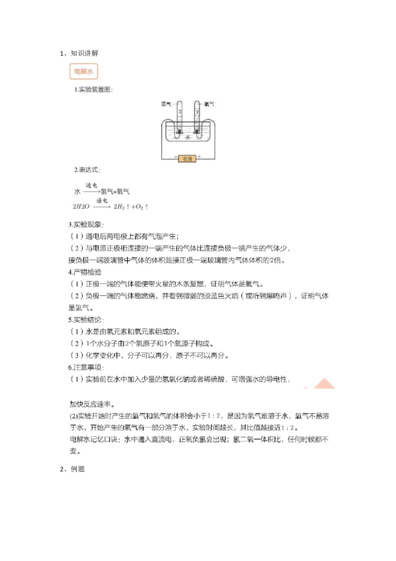 第三次核心课预习文档(1)_初中化学_01.人教版初中化学_02.初中化学教学视频_3.Y辅导中考复习-化学_新初三化学暑假系统班_化学课件