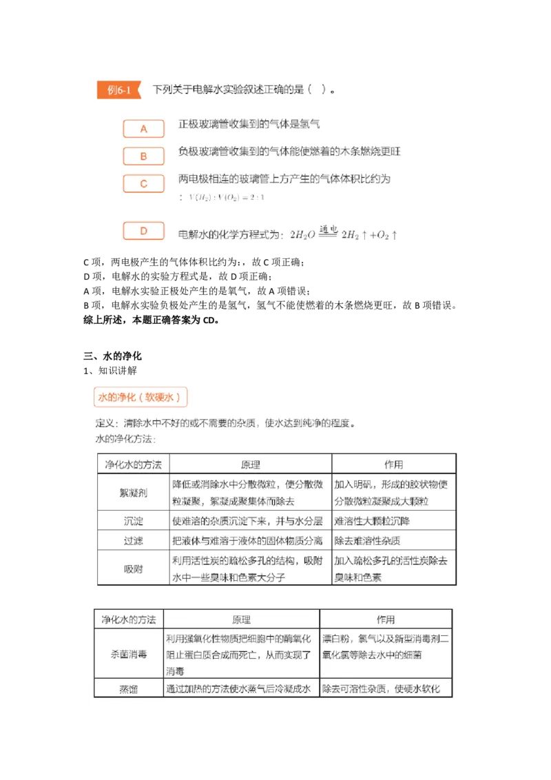 第三次核心课预习文档(1)_初中化学_01.人教版初中化学_02.初中化学教学视频_3.Y辅导中考复习-化学_新初三化学暑假系统班_化学课件