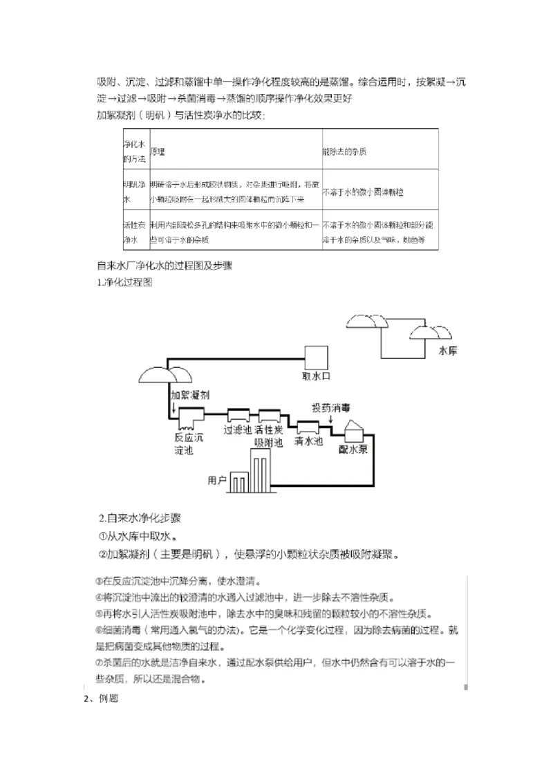 第三次核心课预习文档(1)_初中化学_01.人教版初中化学_02.初中化学教学视频_3.Y辅导中考复习-化学_新初三化学暑假系统班_化学课件