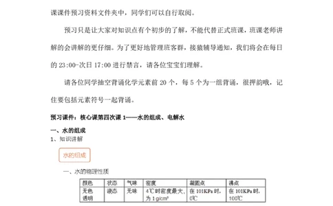 第三次核心课预习文档(1)_初中化学_01.人教版初中化学_02.初中化学教学视频_3.Y辅导中考复习-化学_新初三化学暑假系统班_化学课件