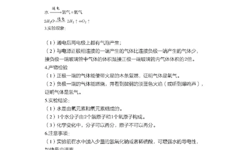 第三次核心课预习文档(1)_初中化学_01.人教版初中化学_02.初中化学教学视频_3.Y辅导中考复习-化学_新初三化学暑假系统班_化学课件