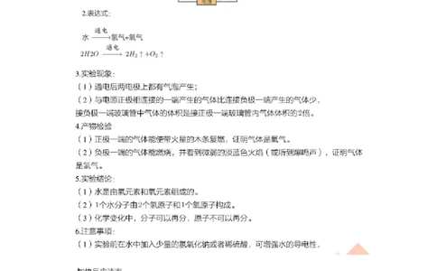 第三次核心课预习文档(1)_初中化学_01.人教版初中化学_02.初中化学教学视频_3.Y辅导中考复习-化学_新初三化学暑假系统班_化学课件