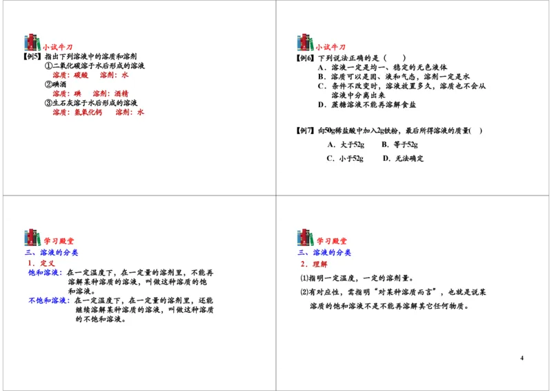溶液的基本概念_初中化学_01.人教版初中化学_03.初中化学专项视频_[7453]初三化学下学期寒假课内突破班_第3讲溶液的基本概念