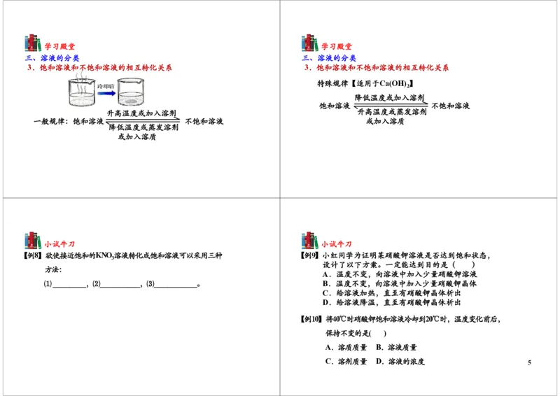 溶液的基本概念_初中化学_01.人教版初中化学_03.初中化学专项视频_[7453]初三化学下学期寒假课内突破班_第3讲溶液的基本概念