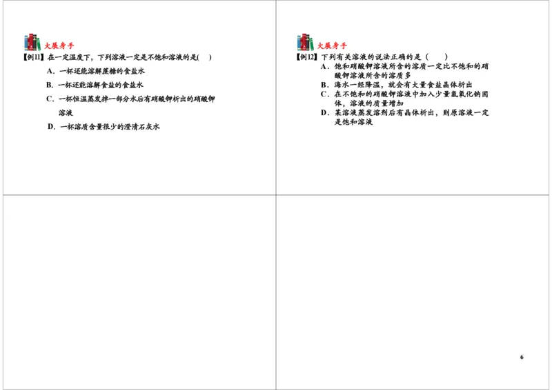 溶液的基本概念_初中化学_01.人教版初中化学_03.初中化学专项视频_[7453]初三化学下学期寒假课内突破班_第3讲溶液的基本概念