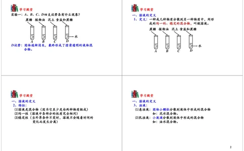 溶液的基本概念_初中化学_01.人教版初中化学_03.初中化学专项视频_[7453]初三化学下学期寒假课内突破班_第3讲溶液的基本概念