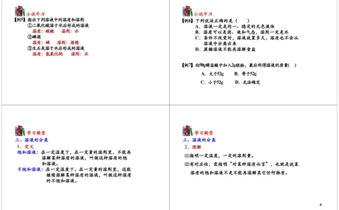 溶液的基本概念_初中化学_01.人教版初中化学_03.初中化学专项视频_[7453]初三化学下学期寒假课内突破班_第3讲溶液的基本概念