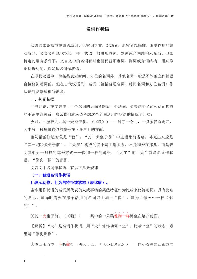 02+名词用作状语-备战2025年中考语文文言文词法与句式考点精讲与集训_02中考总复习（2026版更新中）_01-语文-中考总复习_2025年中考资料_中考文言文专项
