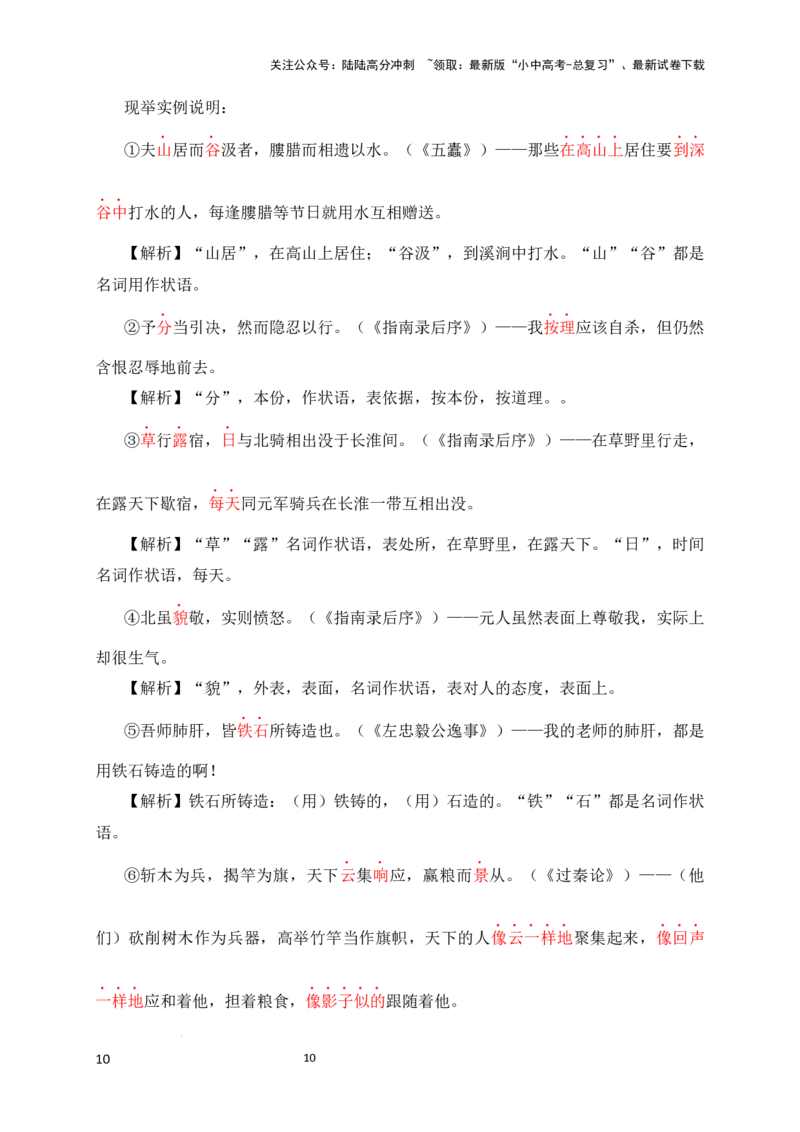 02+名词用作状语-备战2025年中考语文文言文词法与句式考点精讲与集训_02中考总复习（2026版更新中）_01-语文-中考总复习_2025年中考资料_中考文言文专项