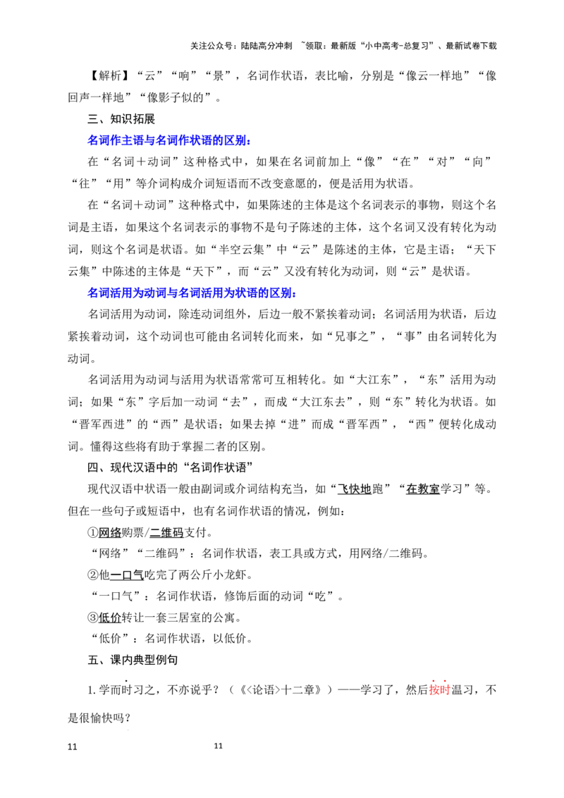 02+名词用作状语-备战2025年中考语文文言文词法与句式考点精讲与集训_02中考总复习（2026版更新中）_01-语文-中考总复习_2025年中考资料_中考文言文专项