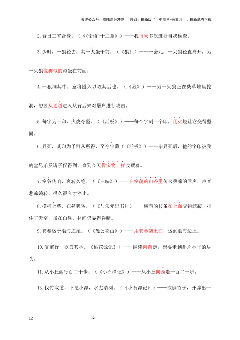 02+名词用作状语-备战2025年中考语文文言文词法与句式考点精讲与集训_02中考总复习（2026版更新中）_01-语文-中考总复习_2025年中考资料_中考文言文专项