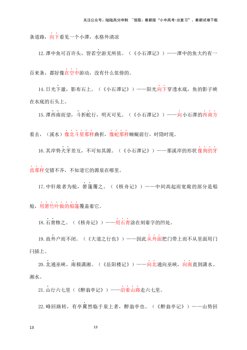 02+名词用作状语-备战2025年中考语文文言文词法与句式考点精讲与集训_02中考总复习（2026版更新中）_01-语文-中考总复习_2025年中考资料_中考文言文专项