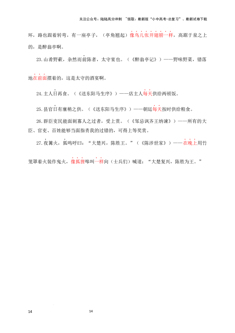 02+名词用作状语-备战2025年中考语文文言文词法与句式考点精讲与集训_02中考总复习（2026版更新中）_01-语文-中考总复习_2025年中考资料_中考文言文专项
