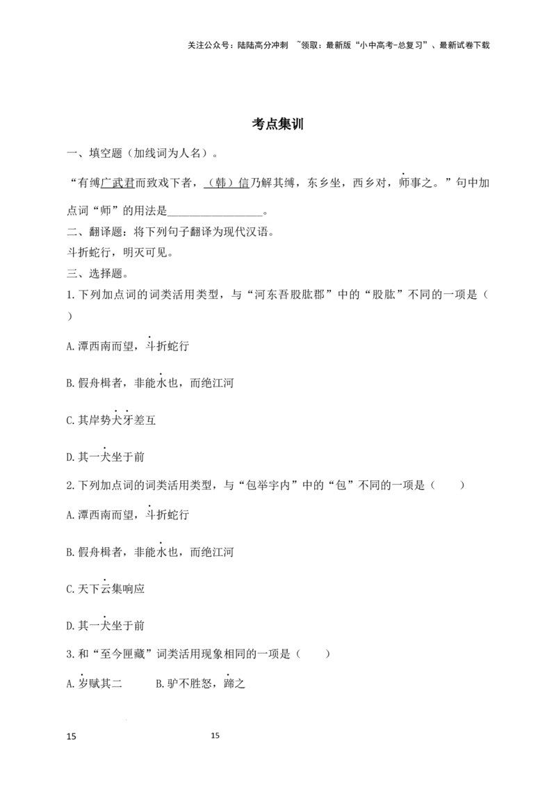 02+名词用作状语-备战2025年中考语文文言文词法与句式考点精讲与集训_02中考总复习（2026版更新中）_01-语文-中考总复习_2025年中考资料_中考文言文专项