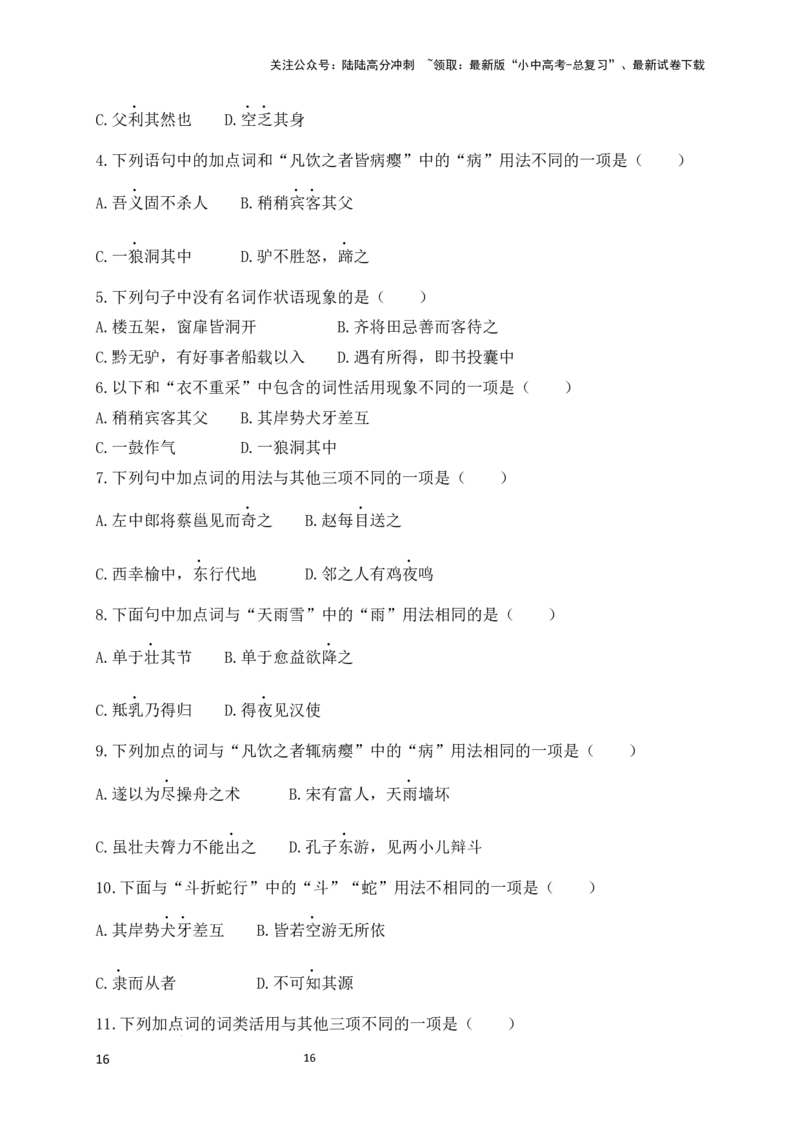 02+名词用作状语-备战2025年中考语文文言文词法与句式考点精讲与集训_02中考总复习（2026版更新中）_01-语文-中考总复习_2025年中考资料_中考文言文专项