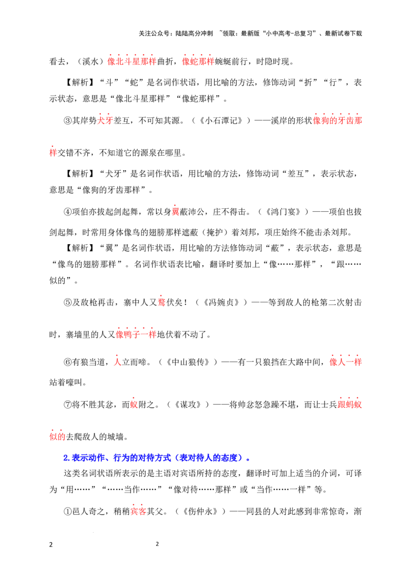 02+名词用作状语-备战2025年中考语文文言文词法与句式考点精讲与集训_02中考总复习（2026版更新中）_01-语文-中考总复习_2025年中考资料_中考文言文专项