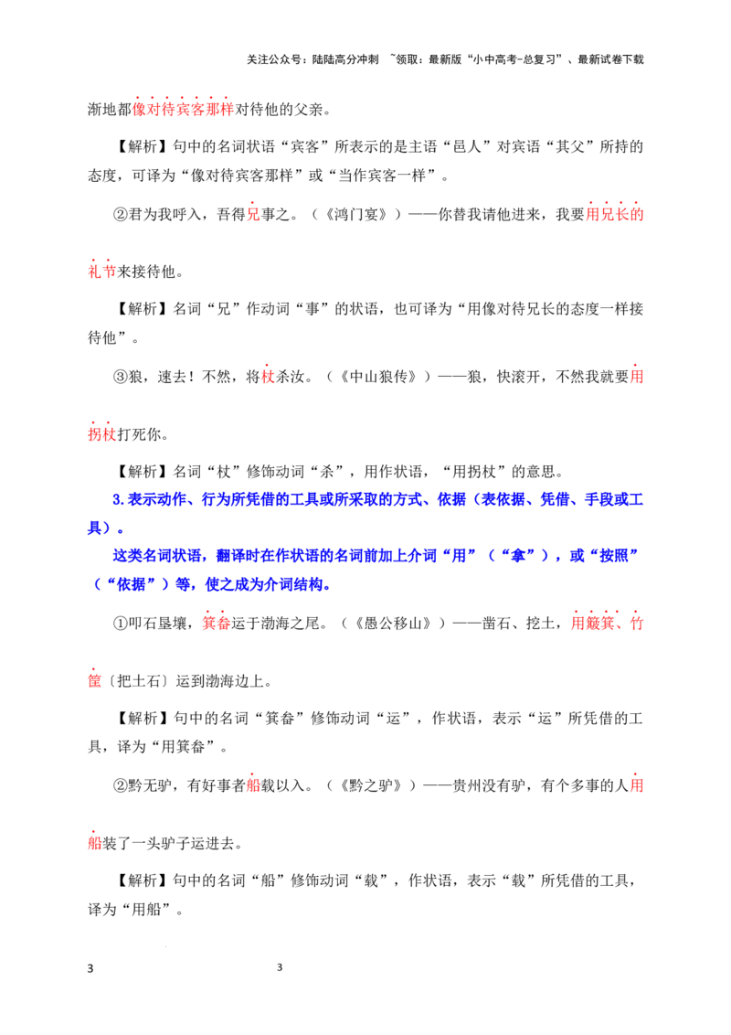 02+名词用作状语-备战2025年中考语文文言文词法与句式考点精讲与集训_02中考总复习（2026版更新中）_01-语文-中考总复习_2025年中考资料_中考文言文专项