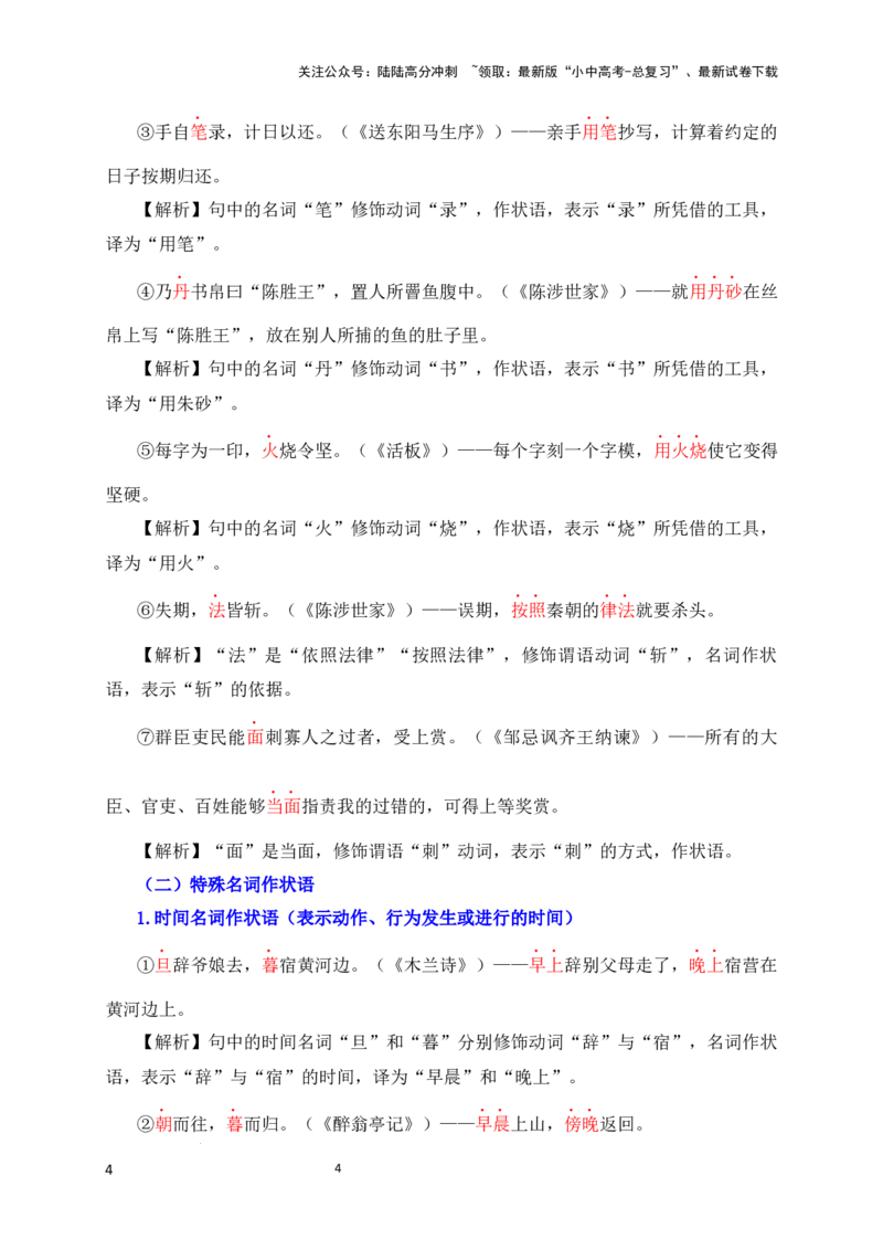 02+名词用作状语-备战2025年中考语文文言文词法与句式考点精讲与集训_02中考总复习（2026版更新中）_01-语文-中考总复习_2025年中考资料_中考文言文专项