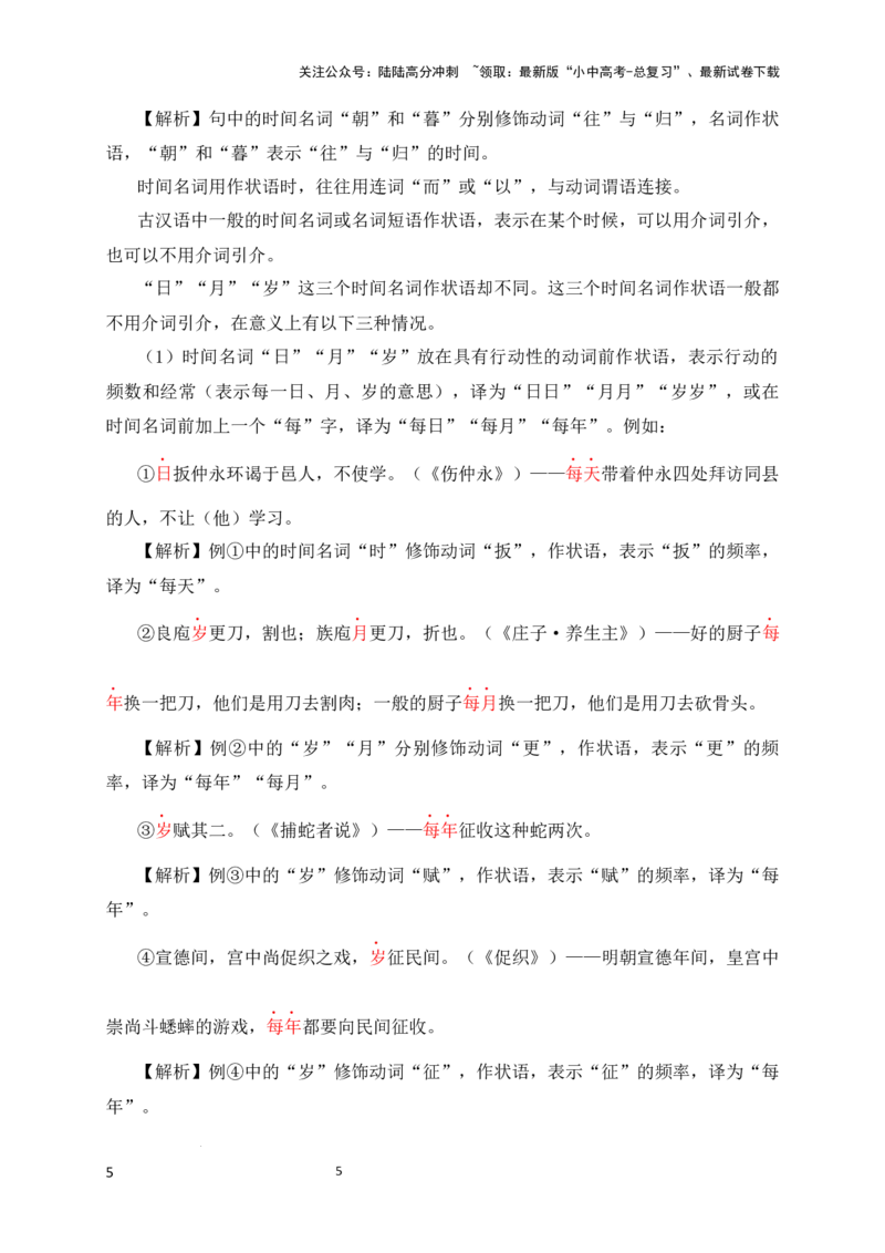 02+名词用作状语-备战2025年中考语文文言文词法与句式考点精讲与集训_02中考总复习（2026版更新中）_01-语文-中考总复习_2025年中考资料_中考文言文专项
