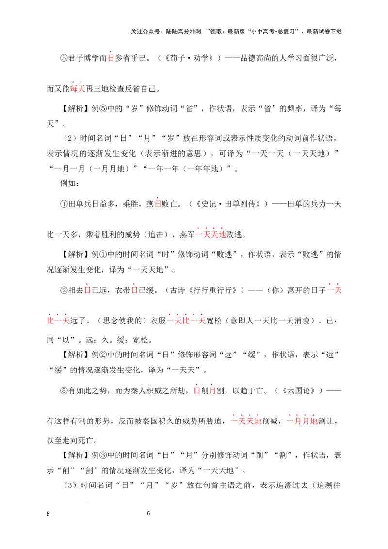 02+名词用作状语-备战2025年中考语文文言文词法与句式考点精讲与集训_02中考总复习（2026版更新中）_01-语文-中考总复习_2025年中考资料_中考文言文专项
