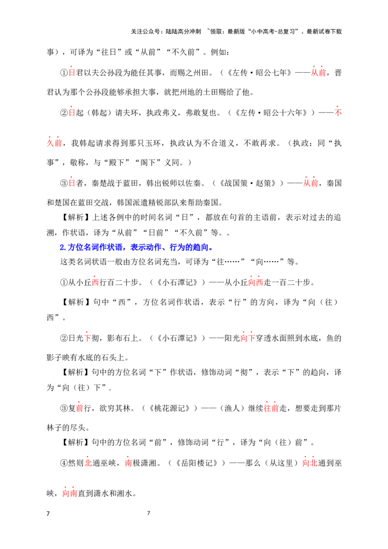 02+名词用作状语-备战2025年中考语文文言文词法与句式考点精讲与集训_02中考总复习（2026版更新中）_01-语文-中考总复习_2025年中考资料_中考文言文专项