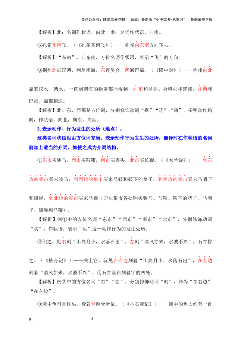 02+名词用作状语-备战2025年中考语文文言文词法与句式考点精讲与集训_02中考总复习（2026版更新中）_01-语文-中考总复习_2025年中考资料_中考文言文专项