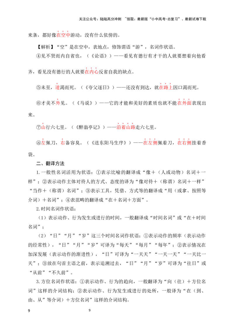 02+名词用作状语-备战2025年中考语文文言文词法与句式考点精讲与集训_02中考总复习（2026版更新中）_01-语文-中考总复习_2025年中考资料_中考文言文专项