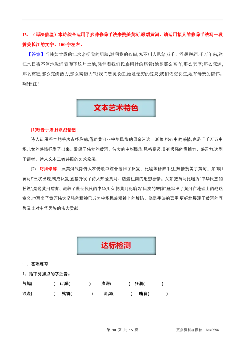 第05讲《黄河颂》_新人教版七下语文学习资料包_9.寒假预习课讲义+作业练习_七下语文寒假预习课