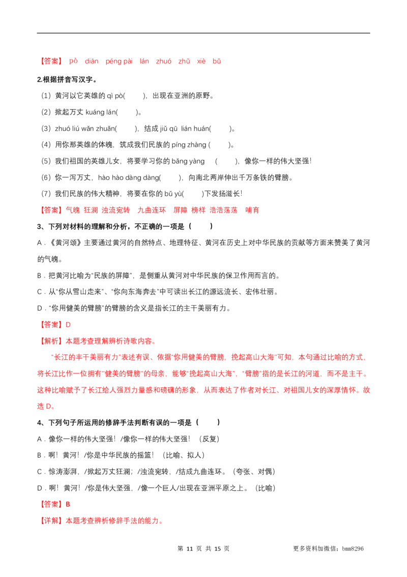 第05讲《黄河颂》_新人教版七下语文学习资料包_9.寒假预习课讲义+作业练习_七下语文寒假预习课