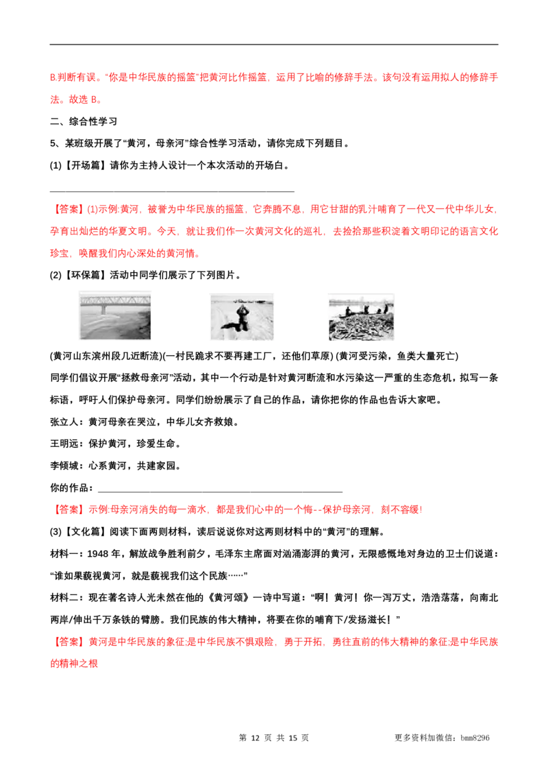 第05讲《黄河颂》_新人教版七下语文学习资料包_9.寒假预习课讲义+作业练习_七下语文寒假预习课