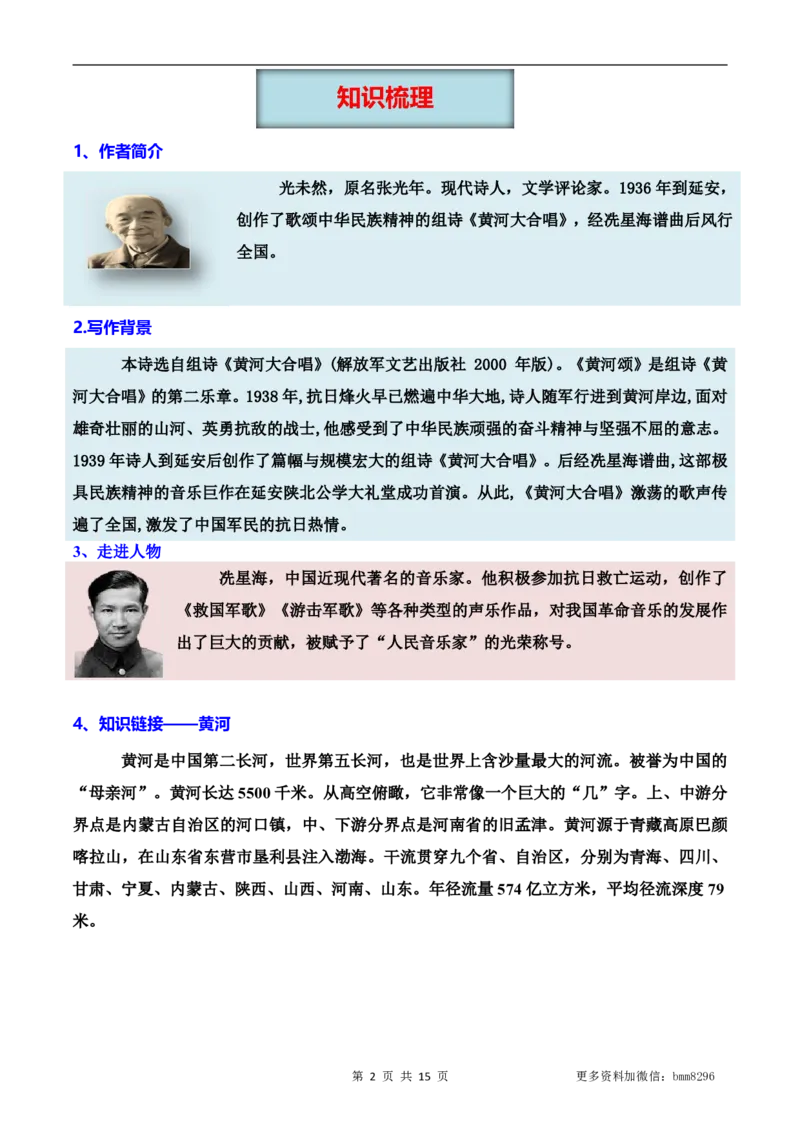 第05讲《黄河颂》_新人教版七下语文学习资料包_9.寒假预习课讲义+作业练习_七下语文寒假预习课