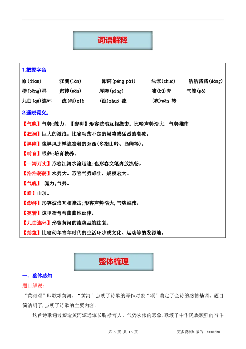 第05讲《黄河颂》_新人教版七下语文学习资料包_9.寒假预习课讲义+作业练习_七下语文寒假预习课