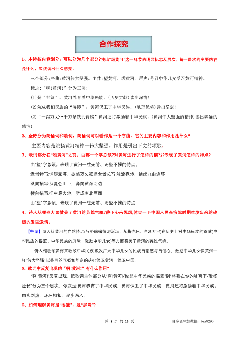 第05讲《黄河颂》_新人教版七下语文学习资料包_9.寒假预习课讲义+作业练习_七下语文寒假预习课