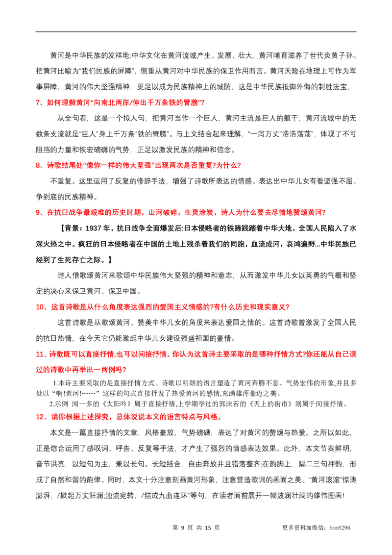 第05讲《黄河颂》_新人教版七下语文学习资料包_9.寒假预习课讲义+作业练习_七下语文寒假预习课