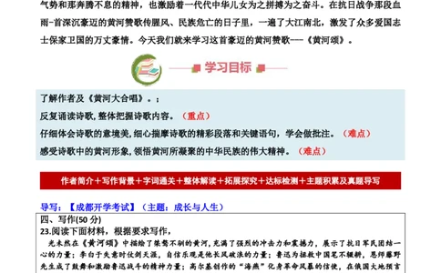 第05讲《黄河颂》_新人教版七下语文学习资料包_9.寒假预习课讲义+作业练习_七下语文寒假预习课