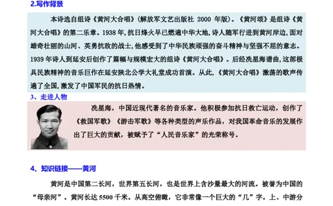 第05讲《黄河颂》_新人教版七下语文学习资料包_9.寒假预习课讲义+作业练习_七下语文寒假预习课