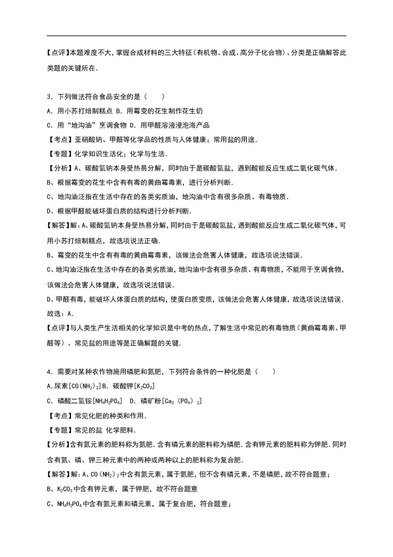 四川省攀枝花市2016年中考化学试题（word版%2C含解析）_初中化学_01.人教版初中化学_01.初中化学课件PPT--教案--试题_初中化学18年试卷_人教版九年级化学下册2018