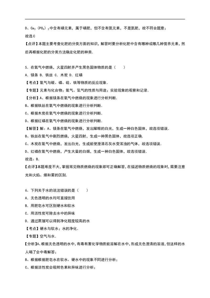 四川省攀枝花市2016年中考化学试题（word版%2C含解析）_初中化学_01.人教版初中化学_01.初中化学课件PPT--教案--试题_初中化学18年试卷_人教版九年级化学下册2018