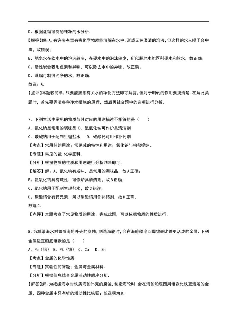 四川省攀枝花市2016年中考化学试题（word版%2C含解析）_初中化学_01.人教版初中化学_01.初中化学课件PPT--教案--试题_初中化学18年试卷_人教版九年级化学下册2018