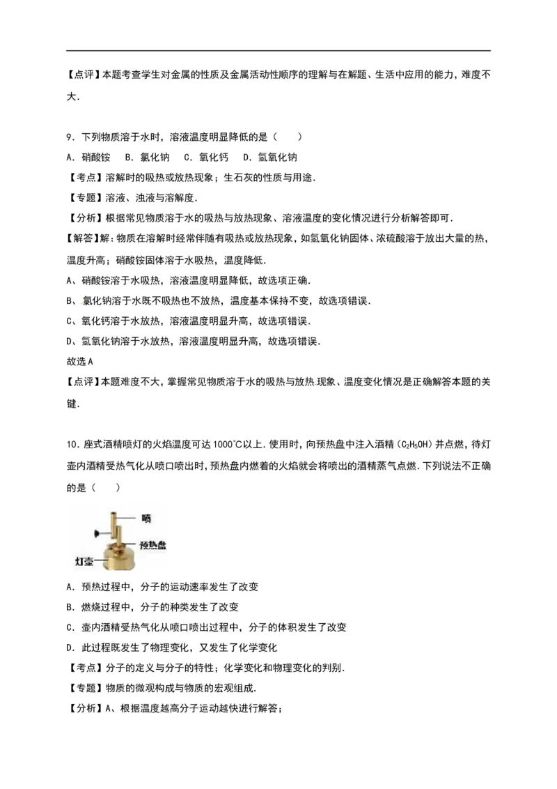 四川省攀枝花市2016年中考化学试题（word版%2C含解析）_初中化学_01.人教版初中化学_01.初中化学课件PPT--教案--试题_初中化学18年试卷_人教版九年级化学下册2018