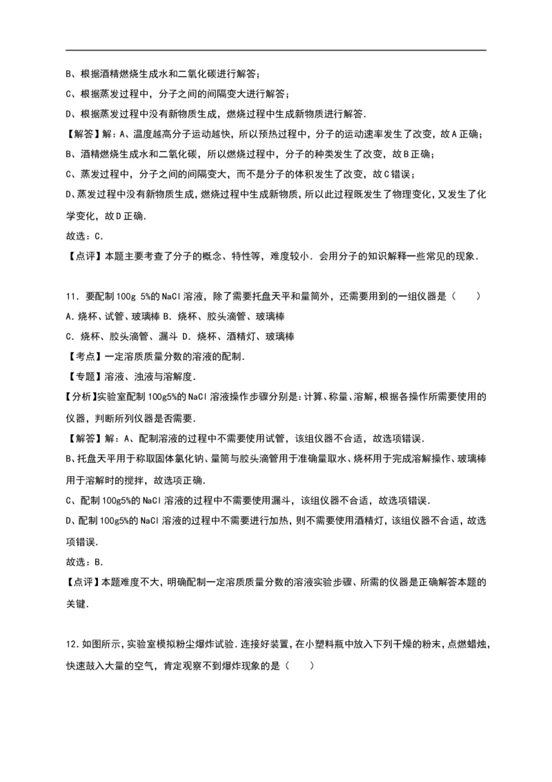 四川省攀枝花市2016年中考化学试题（word版%2C含解析）_初中化学_01.人教版初中化学_01.初中化学课件PPT--教案--试题_初中化学18年试卷_人教版九年级化学下册2018