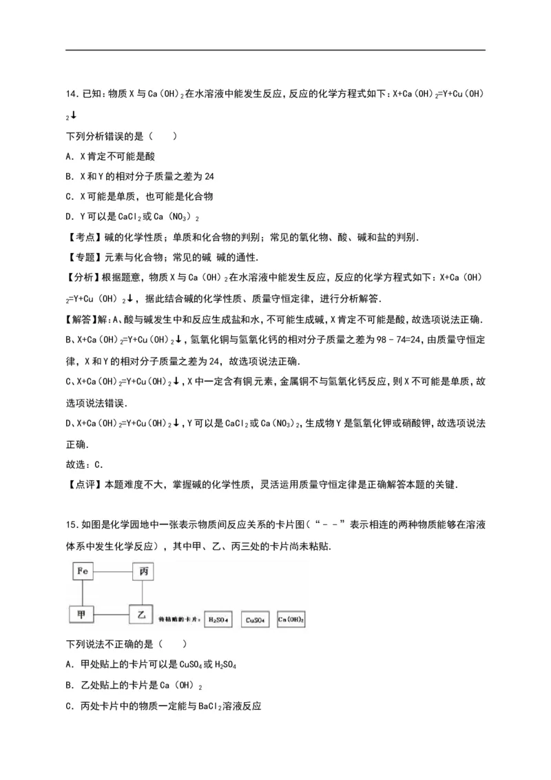 四川省攀枝花市2016年中考化学试题（word版%2C含解析）_初中化学_01.人教版初中化学_01.初中化学课件PPT--教案--试题_初中化学18年试卷_人教版九年级化学下册2018